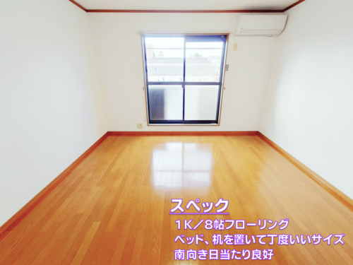 【ヴィラカレッジ】見晴らしの良い景観のためにカーテンを開けて住みたくなる部屋